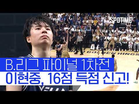 이현중 나가사키, 창단 첫 파이널 1차전… 류큐에 '단 2점 차' 석패 #SPOTIME #B.리그
