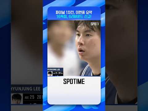 이현중 B.리그 우승 가즈아!! #shorts