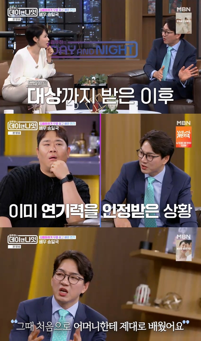 송일국, '연기대상'도 받았지만.."첫 연극때 母김을동 찾아가 연기 배워" 고백('데이앤나잇')