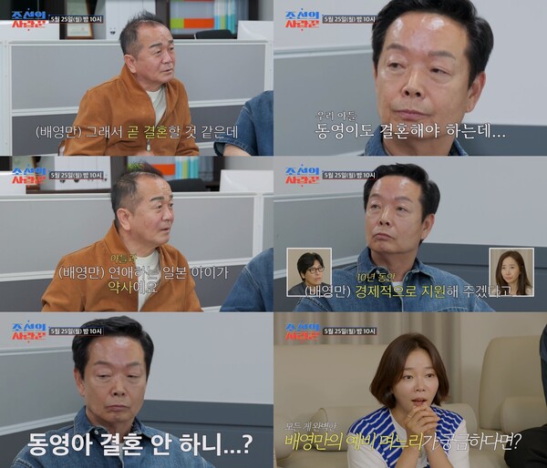 배영만, 예비며느리는 '미모의 일본인 약사'…"무명 배우 아들 10년 지원 약속"(조선의 사랑꾼)