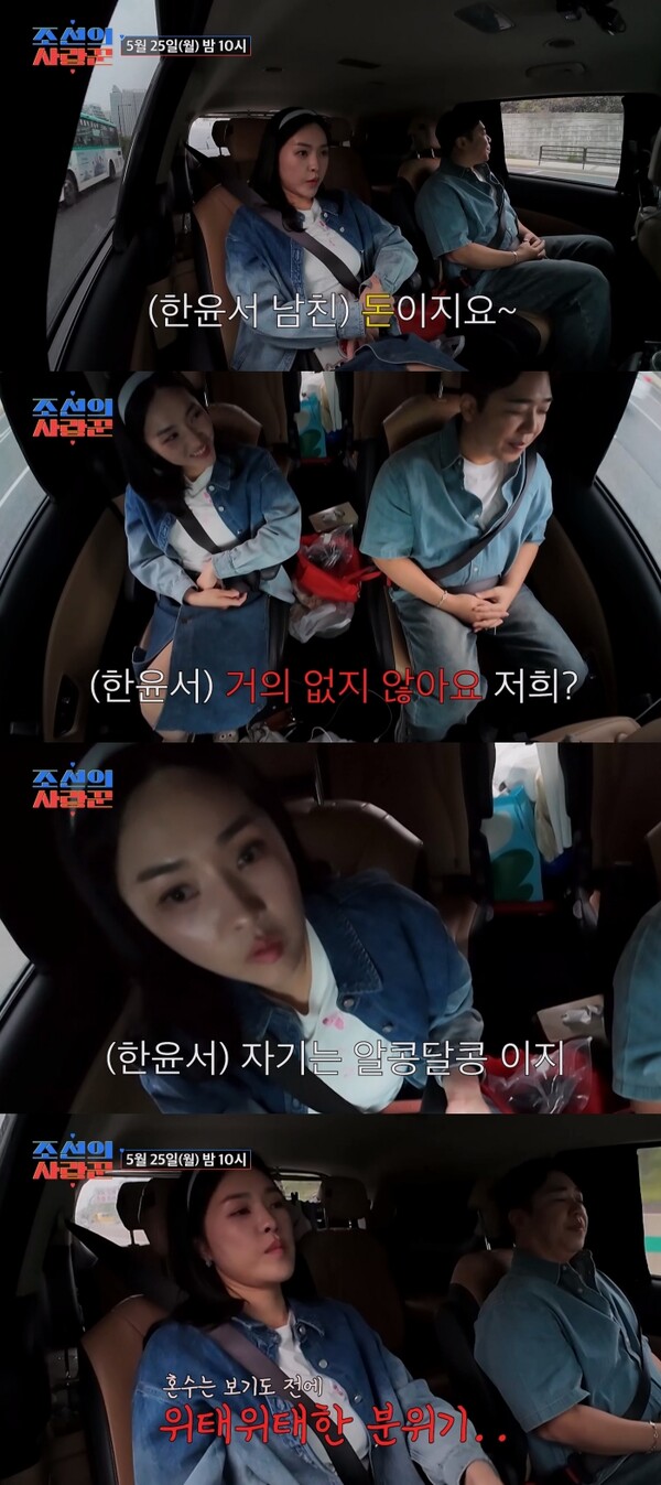 '41세 예비신부' 한윤서, 동거 전 혼수 문제로 위기일발(조선의 사랑꾼)