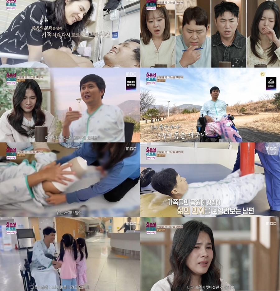 덤프트럭 사고에 삼지절단 남편…오은영 "부부 모두 PTSD"('다시, 사랑')