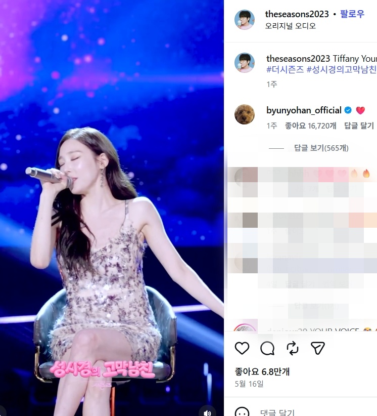 ▲ 변요한이 아내 티파니영을 향한 외조를 이어가 눈길을 끌었다. 출처|KBS2 ‘더 시즌즈-성시경의 고막남친’ 공식 SNS