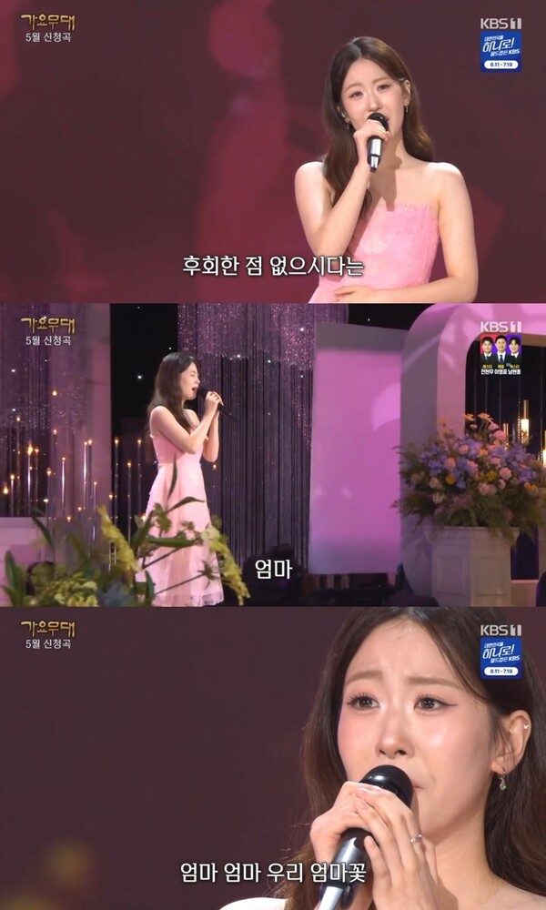 ▲ 25일 방송된 '가요무대'에서 '엄마꽃' 무대를 선사한 오유진. 방송화면 캡처