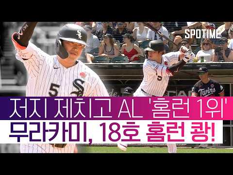 '어느새 20홈런 눈앞'… MLB 최고 타자와 '홈런왕' 경쟁하는 일본 루키 #SPOTIME #MLB