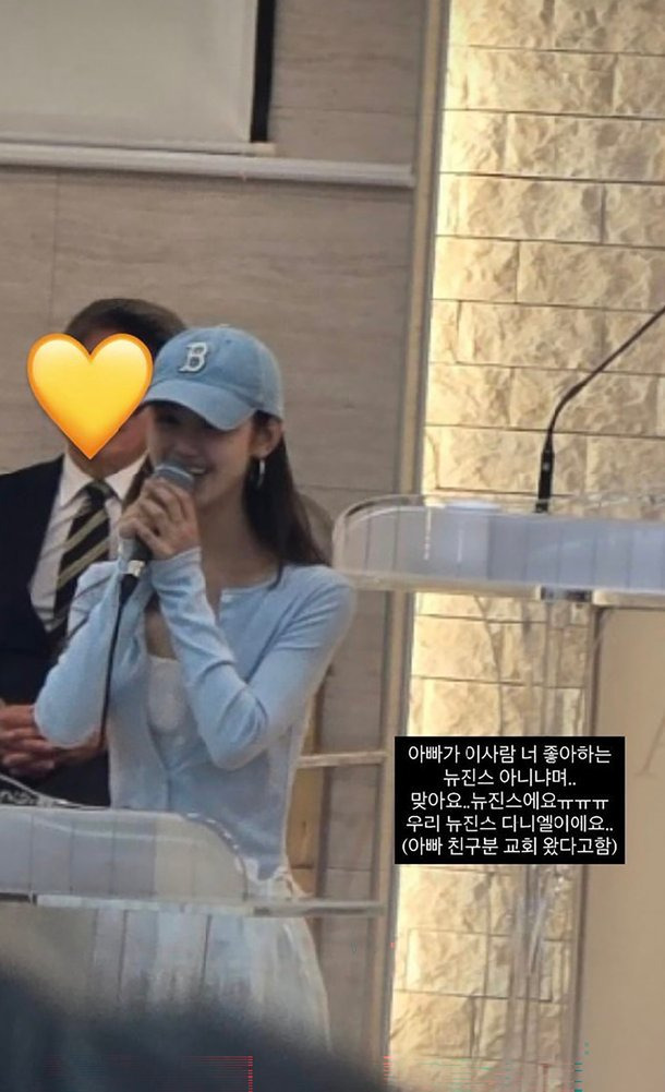 '뉴진스 퇴출' 다니엘, 교회서 포착…밝은 미소 '눈길'
