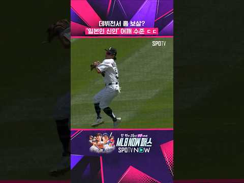 니시다 어깨 무엇?! #shorts #mlb