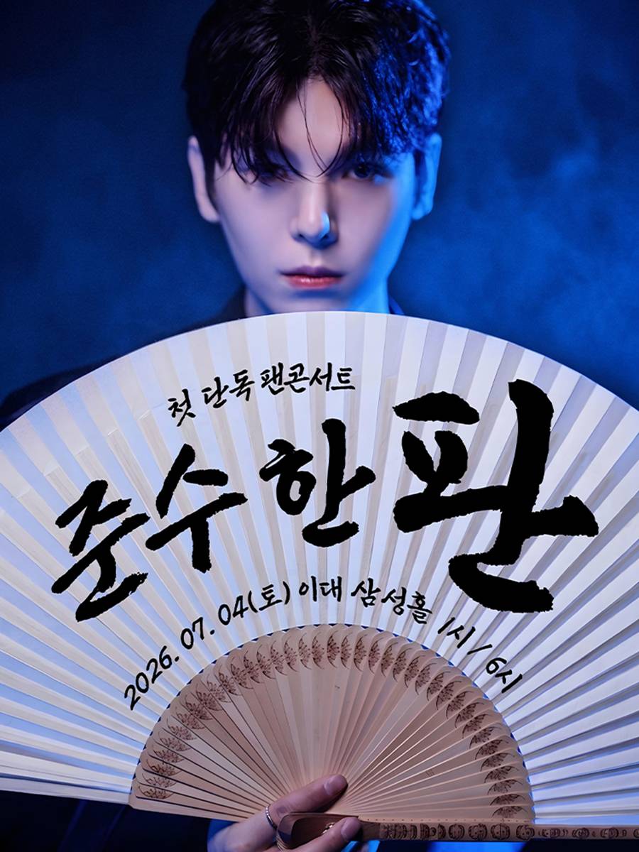 ▲ 소리꾼 김준수 팬콘서트 포스터. 제공| 로드쇼엔터테인먼트