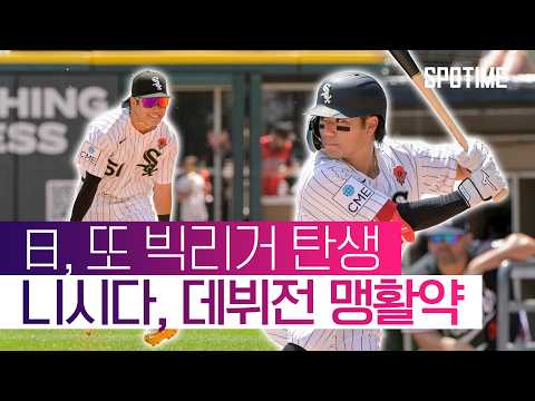 오타니-야마모토 넘나? AL 홈런왕에 이어 168cm 작은 거인까지 #SPOTIME #MLB