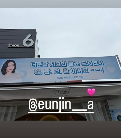 ▲ 안은진이 김고은에게 커피차를 보내며 우정을 과시했다. 출처|김고은 SNS