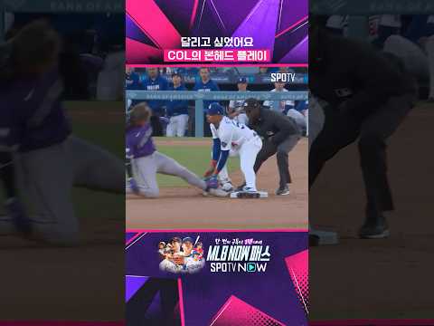 난 브레이크가 고장난 8톤 트럭♪ #shorts #mlb