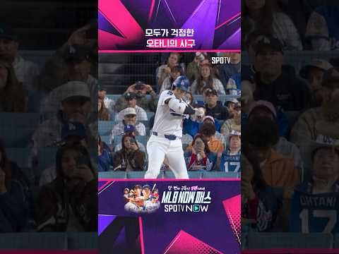하지만 선발 등판 확정! #shorts #MLB