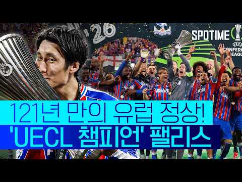 PL 팀들의 '유럽대항전 제패', 이제 아스날만 남았다! #SPOTIME #UECL