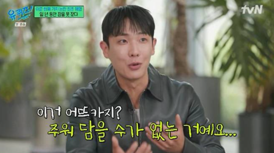 ▲ 가수 이준. 출처|tvN '유 퀴즈 온 더 블럭' 캡처