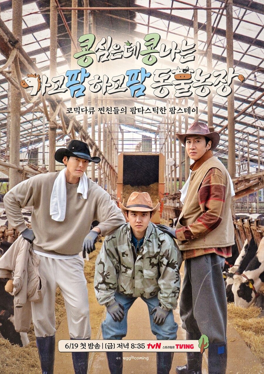 ▲ 배우 이광수, 김우빈, 도경수가 새로운 ‘콩콩’ 시리즈에서 목장 일에 도전한다. 출처|tvN 공식 SNS