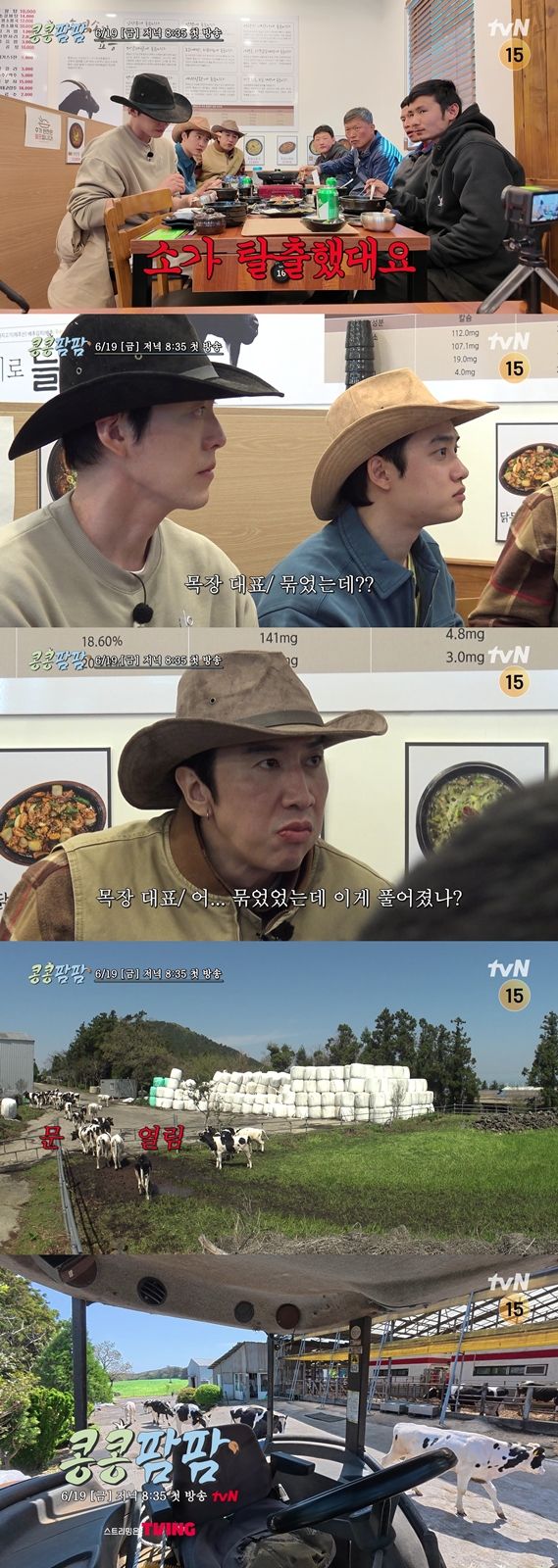 ▲배우 이광수, 김우빈, 도경수가 새로운 ‘콩콩’ 시리즈에서 목장 일에 도전한다.  출처| tvN '콩 심은 데 콩 나는 가고팜 하고팜 동물농장' 티저 영상