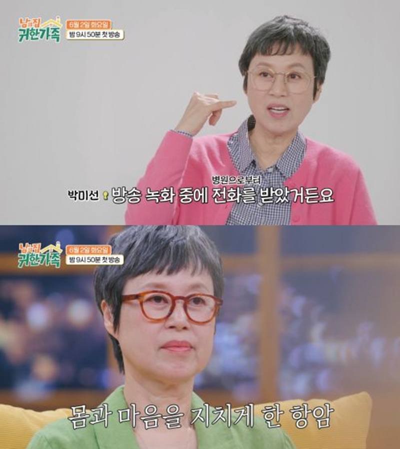 '방송 복귀' 박미선 "항암 16번…유방암 치료 완전히 끝나"('귀한가족')