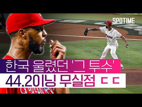 메이저리그에서 44.2이닝 무실점이 가능하다고?! #SPOTIME #MLB