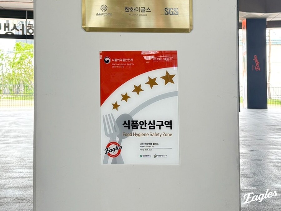▲ 식품안심업소 명패 ⓒ한화 이글스