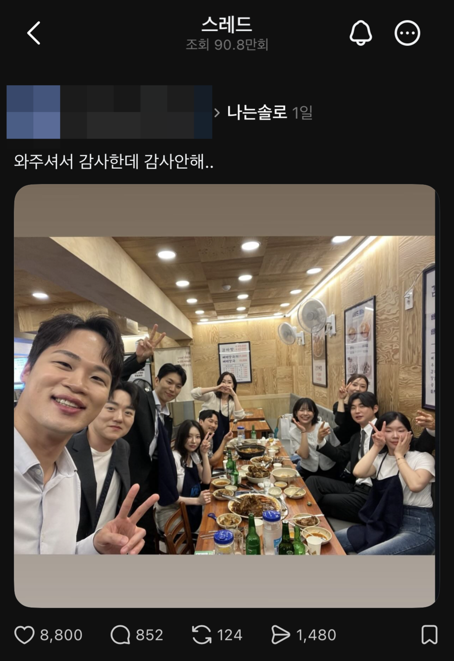 '나솔' 31기, 뒤풀이 감자탕집 손절에 '갑론을박'…"와주셔서 감사 안 해"