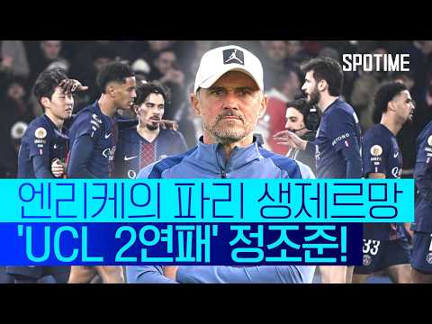 왕좌를 지켜라! UCL 2연패 정조준 | 25-26 UCL 파리 생제르망 미니무비 #SPOTIME #UCL
