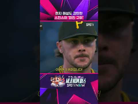 5.1이닝 10K 쾅! 승투는 다음 기회에... #shorts  #MLB