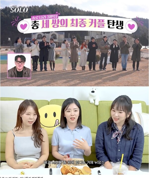▲ '100상엽' 채널에서 31기 리뷰하는 28기 영자-정희-29기 영자.  출처 l '100상엽'