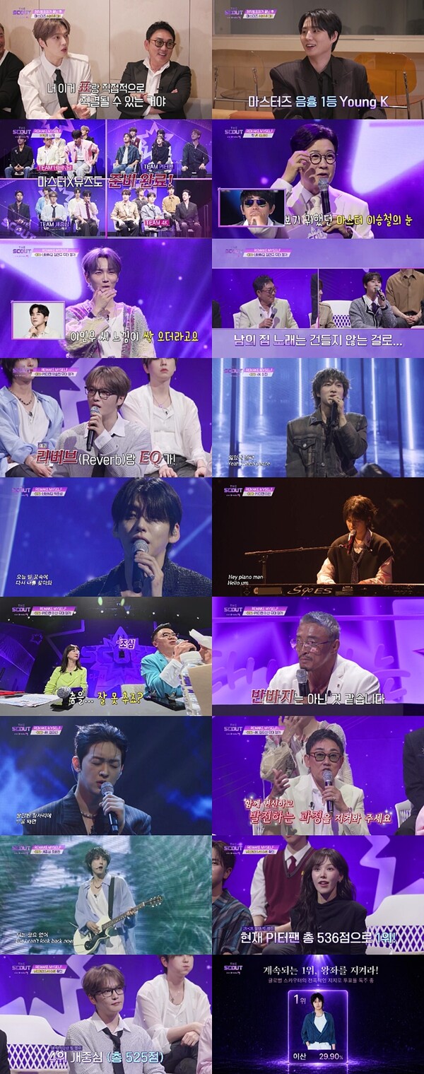 웬디 팀 선두 질주...이산 또 1위·김유신 급성장 '시선집중'('더 스카웃')