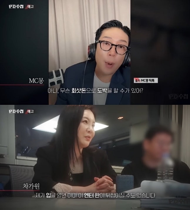▲ 출처| 'PD수첩' 예고 영상 캡처