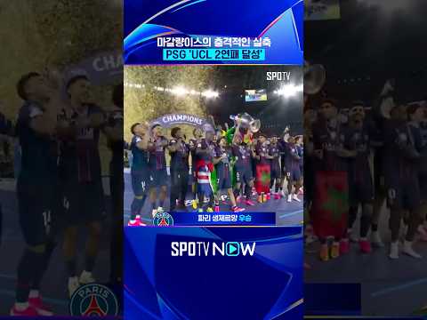 디펜딩 챔피언은 여전히 완벽합니다 #shorts #UCL