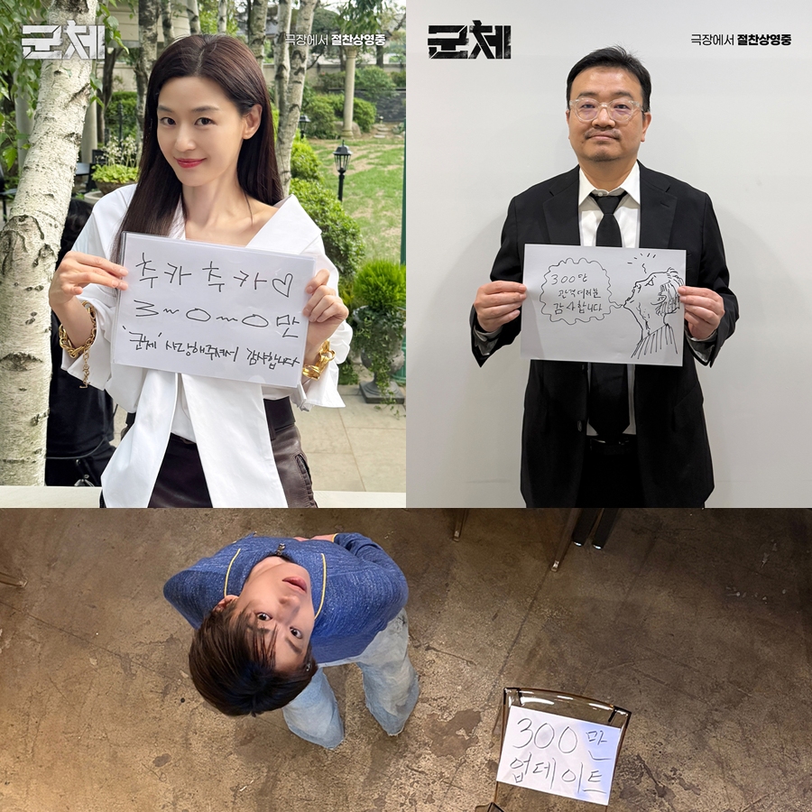 손익분기점 넘긴 '군체' 10일 만에 310만 봤다…인증샷 '업데이트'[[박스S]