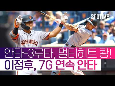 이대로 끝낼 순 없다! 이정후, '9회초 2아웃' 3루타 폭발 #SPOTIME #MLB