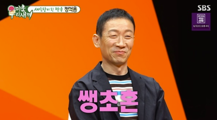 정석용, 5세 연하 음악감독과 신혼생활 폭로 "셀 수 없이 뽀뽀"('미우새')