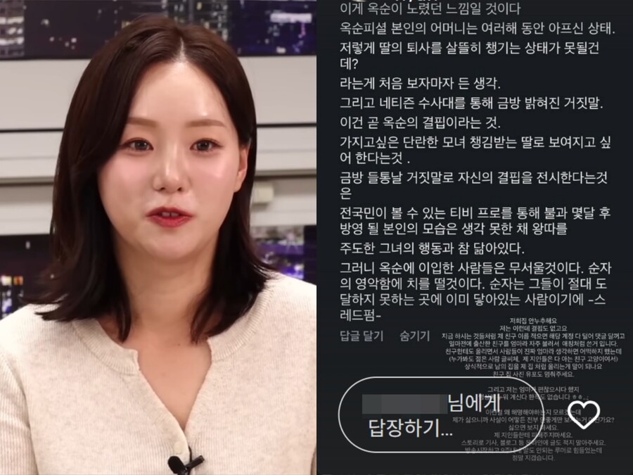 '나솔' 31기 옥순, 결핍 루머에 드디어 입 열었다 "싫으면 보지 마"