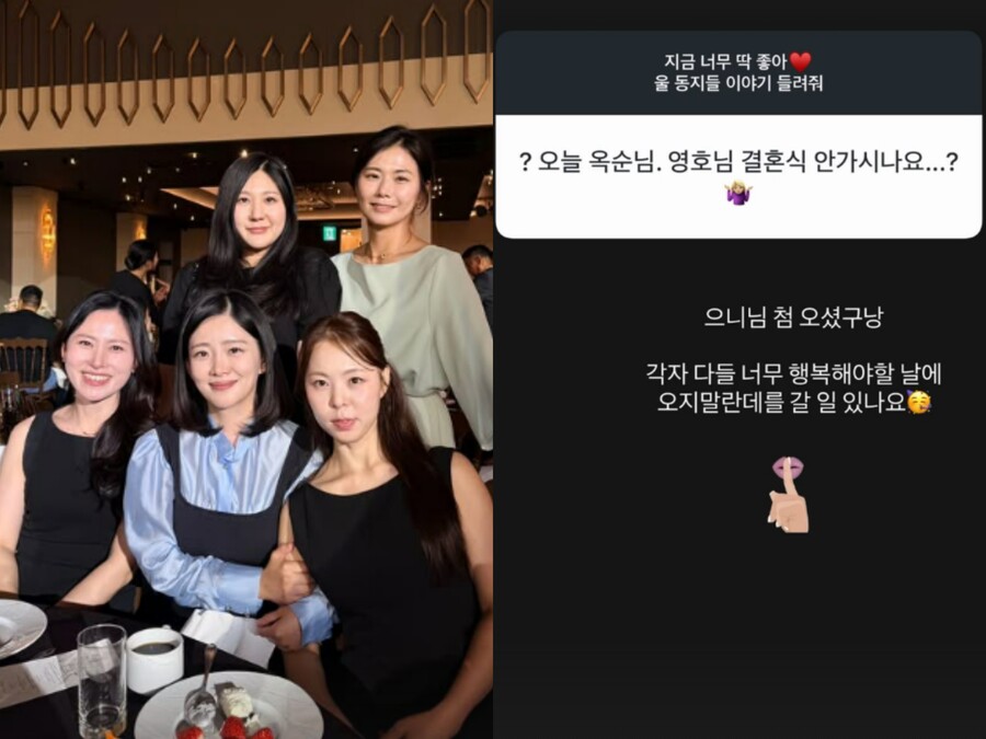 '나솔' 28기도 따돌림인가…순자만 옥순♥영호 결혼식 불참 "오지 말란 데 갈일 있나"