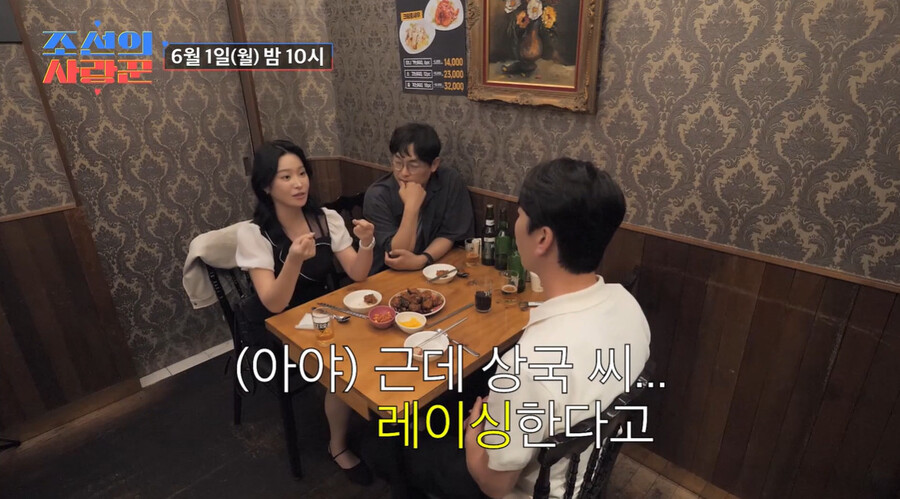 ▲ 양상국 소개팅. 출처ㅣTV조선 조선의 사랑꾼 캡처