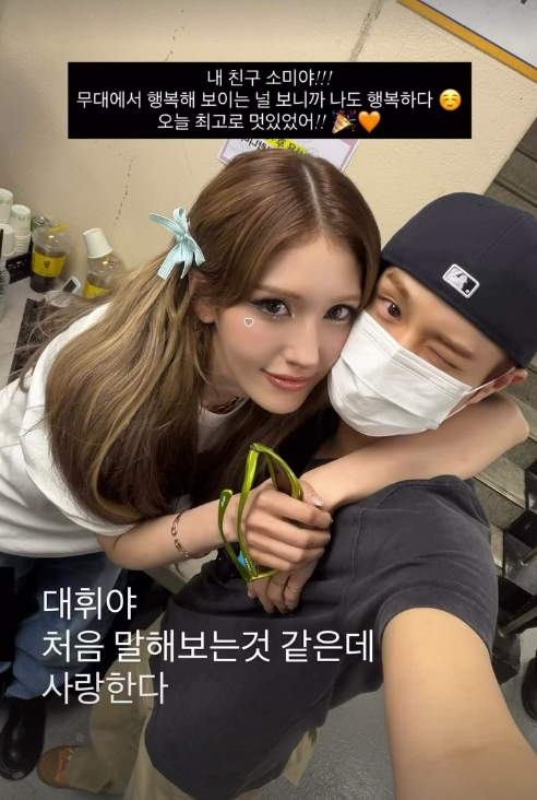 전소미, '남사친' 이대휘 안고 "사랑한다"…열애설 걱정없나봐