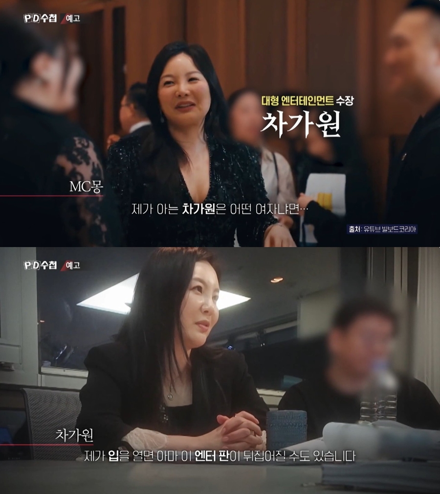 차가원, 'PD수첩' 방송 하루 전 경고 "악플러·허위사실 유포 법적 대응"[공식]