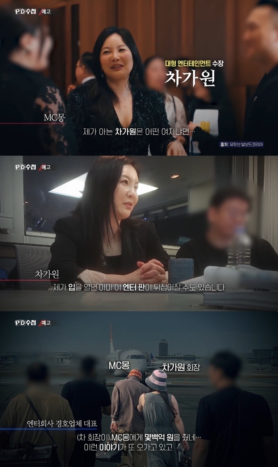 ▲ 출처|MBC 'PD수첩' 예고편 캡처