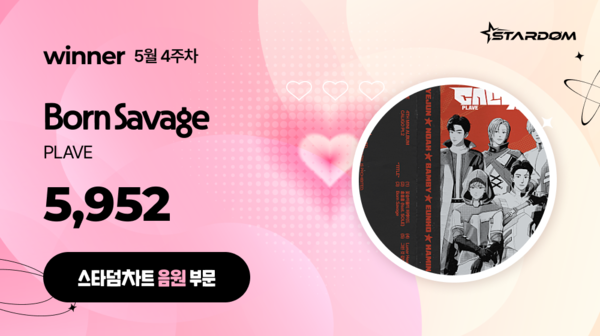 플레이브 '본 새비지', 스타덤차트 주간랭킹 1위