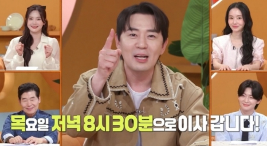 '편스토랑', 7년 만에 金→木 편성 변경[공식]