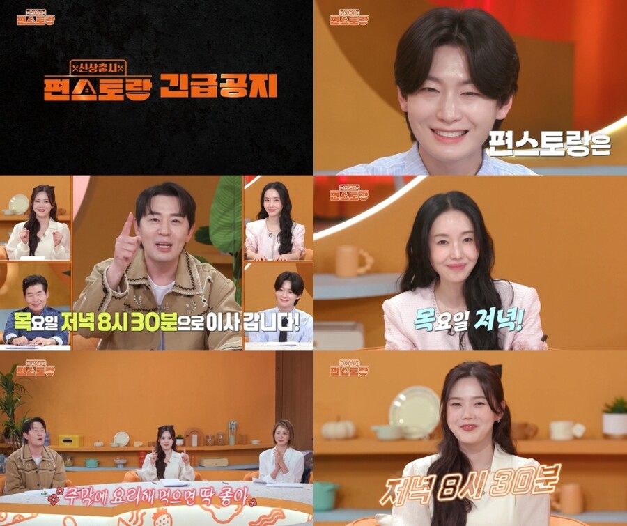 ▲ ‘편스토랑’이 7년 만에 편성일을 변경한다. 제공|KBS2 ‘신상출시 편스토랑’