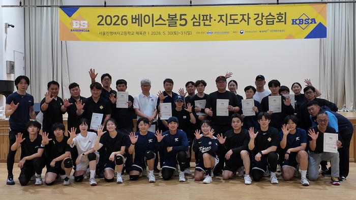 KBSA, 베이스볼5 심판·지도자 강습회 개최…향후 육성비전도 제시