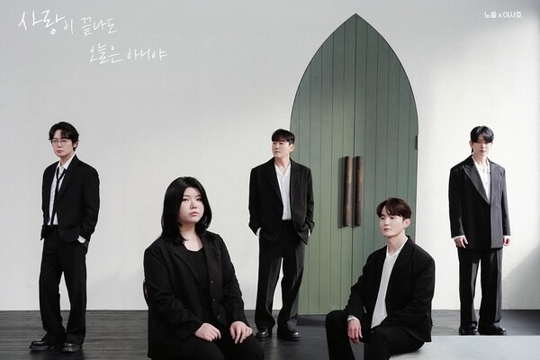 노을, '아뮤소 X 우승자' 이사호와 컬래버 음원 발표…특별한 하모니 예고
