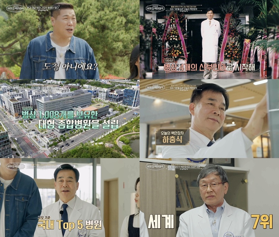 서장훈 "도청인 줄 알았다"…병상 4개→1008개 의사 성공 비결에 '경악'('이웃집백만장자')
