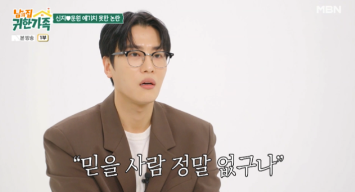 "악플러 중 지인도 있어" 신지♥문원, 결혼 한달 만에 입 연 루머들('남의집귀한가족')