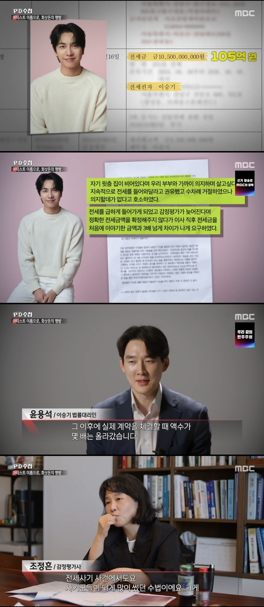 '105억 전세' 이승기 "이사하니 3배↑요구"…감정평가사 "전세사기 수법"[이슈S]