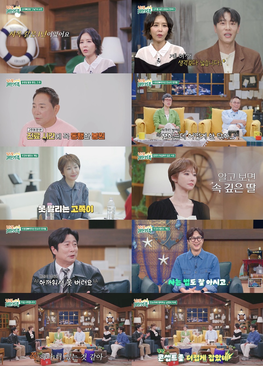 이봉원, 박미선 유방암 소식에 "당황스러웠지만 내가 무조건 케어 다짐"('남의집귀한가족')