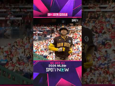 호수비에 날아간 송성문의 안타 #Shorts #MLB