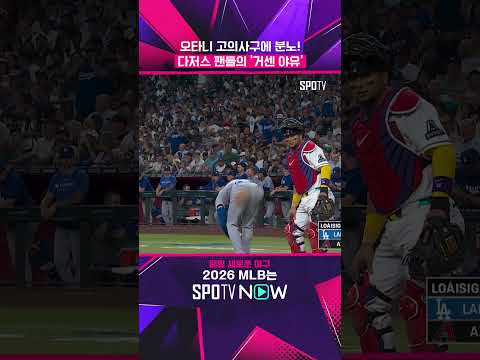 정보) 다저스 홈구장 아님 ㅋㅋ #shorts #MLB